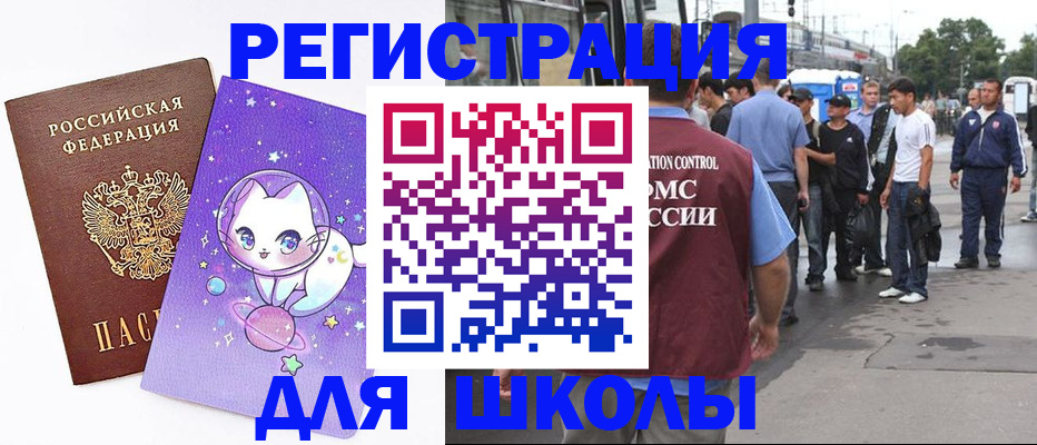 временная регистрация для первоклассника в Нижнем Новгороде